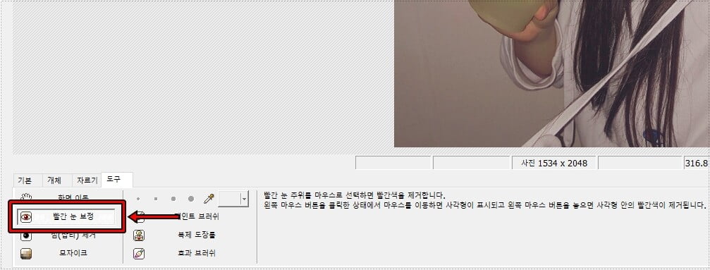사진 적목 현상