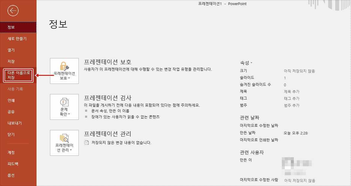파워포인트 문서 암호