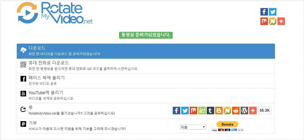 동영상 회전