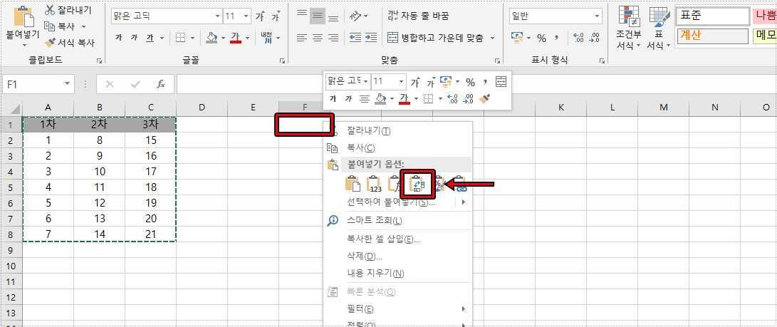 엑셀 행을 열로
