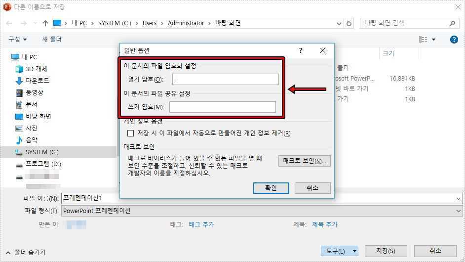 파워포인트 문서 암호