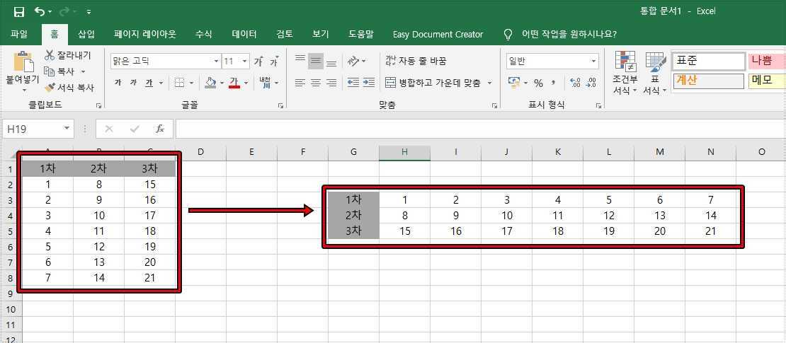 엑셀 행을 열로