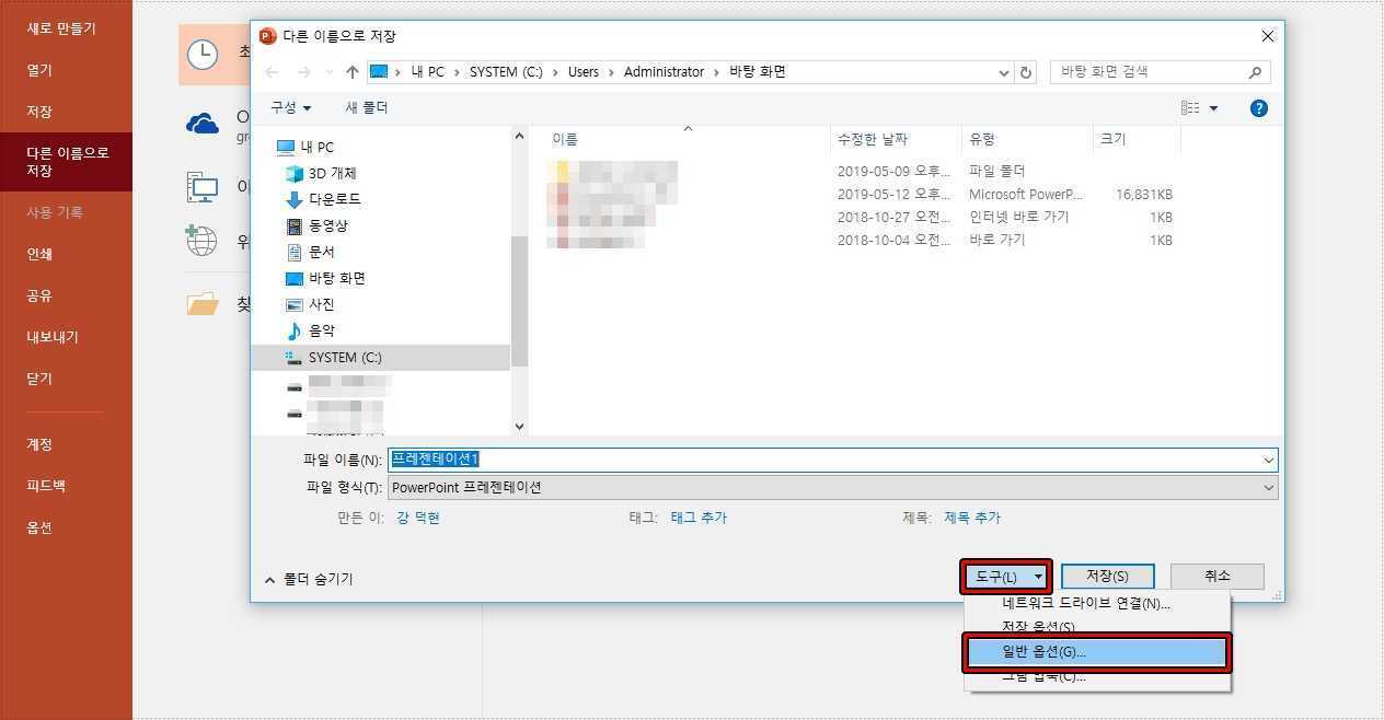 파워포인트 문서 암호