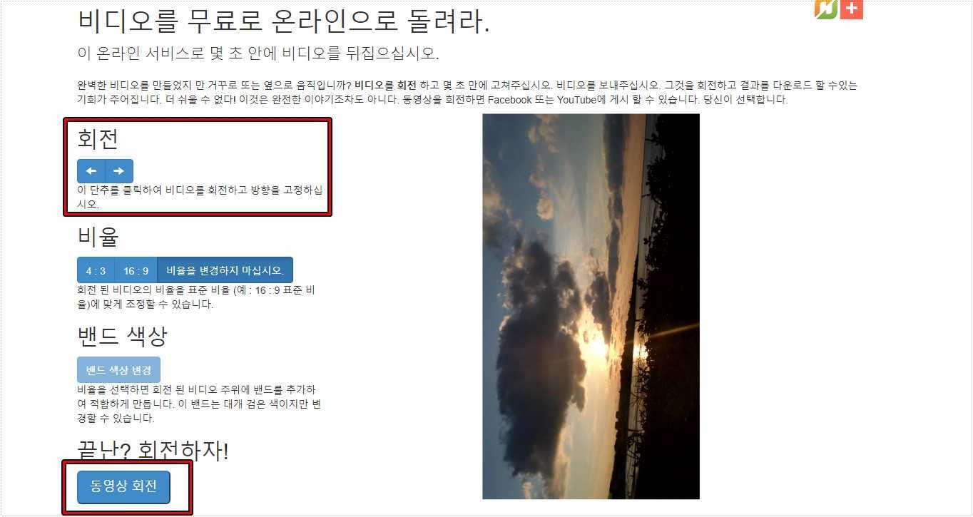 동영상 회전