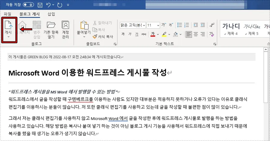 워드프레스 게시물