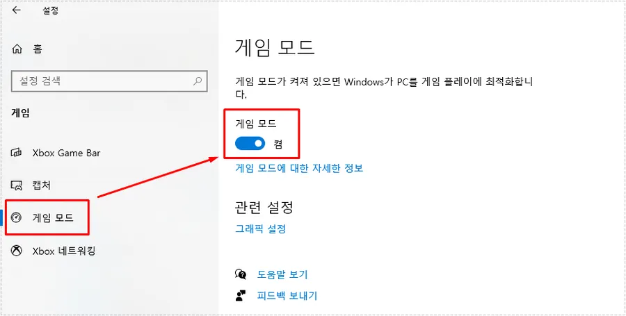 게임 모드