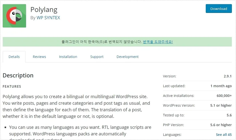 번역 플러그인